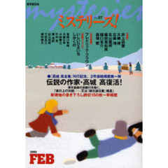 ミステリーズ！　ｖｏｌ．２７（２００８ＦＥＢＲＵＡＲＹ）