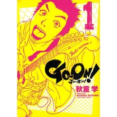 ＧＯ－ＯＮ！　　　１