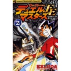 デュエル・マスターズＦＥ　　　２