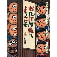 お化け屋敷へようこそ