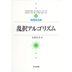 乱択アルゴリズム