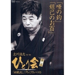 ＤＶＤ　「唖の釣」「妲己のお百」