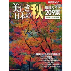 美しき日本の秋・撮影ガイド