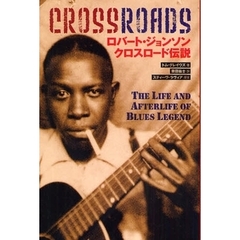 ロバート・ジョンソンクロスロード伝説