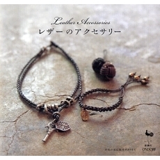 レザーのアクセサリー