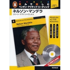 ネルソン・マンデラ