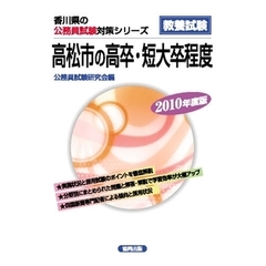 ’１０　高松市の高卒・短大卒程度