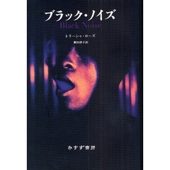 ブラック・ノイズ