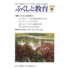 ふくしと教育　２００９　４月号