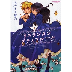 リスランタンプティフルール