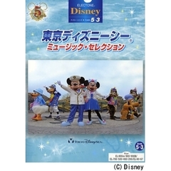 楽譜　東京ディズニーシーミュージカル・セ