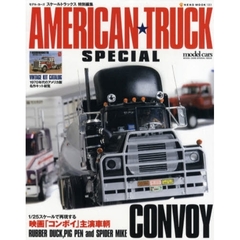 アメリカントラック・スペシャル