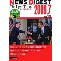 Ｔｈｅ　Ｊａｐａｎ　Ｔｉｍｅｓニュースダイジェスト　ニュース英語教本　Ｖｏｌ．１９（２００９．７）