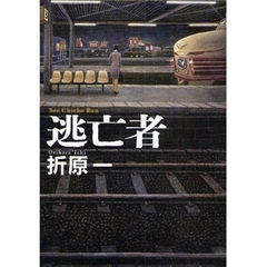 逃亡者　Ｓｅｅ　Ｃｈｉｅｋｏ　Ｒｕｎ