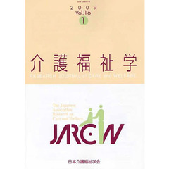 ’０９　介護福祉学　１６－　１