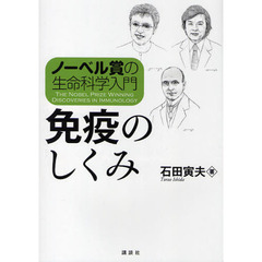免疫のしくみ