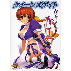 クイーンズゲイト運命のくノ一かすみ　対戦型ビジュアルブックロストワールド