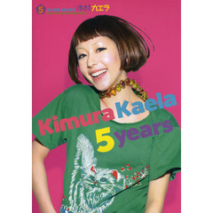 楽譜　木村カエラ　５ｙｅａｒｓ