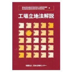 工場立地法解説