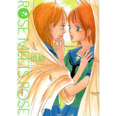 ＲＯＳＥ　ＭＥＥＴＳ　ＲＯＳＥ　　　１