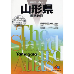 山形県道路地図　３版
