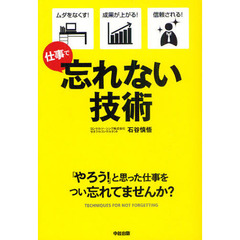 仕事で忘れない技術