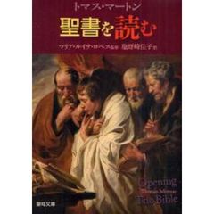 聖書を読む