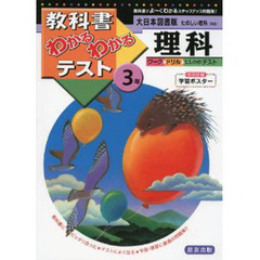 大日本版　たのしい理科３