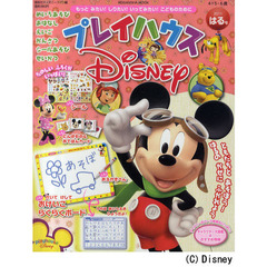 プレイハウスＤｉｓｎｅｙ　２０１１はる号　ともだちとあそぼう！はるのかぜにふかれよう