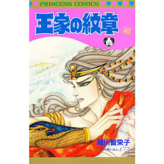 王家の紋章　４０