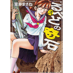 るべどの奇石　　　２