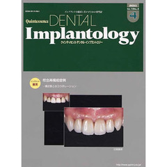 クインテッセンス・デンタル・　１８－　４