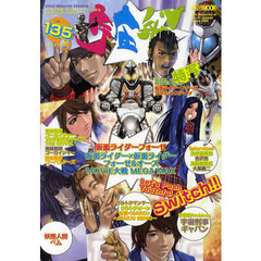 宇宙船　ｖｏｌ．１３５（２０１２冬）　２０１２年新年号！『フォーゼ＆オーズ』『ゴーカイジャーＶＳギャバン』冬の映画大特集＋『妖怪人間ベム』