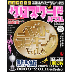 読者が選んだクロスワードパズルベストランキング　ＶＯＬ．６