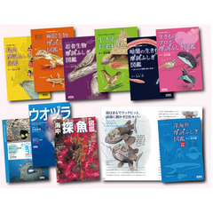 生きもの摩訶ふしぎ図鑑　既１０巻