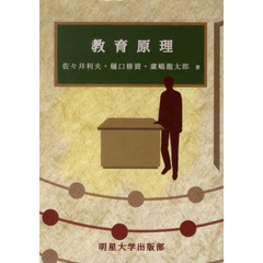 教育原理