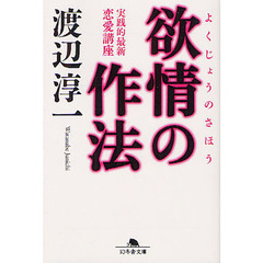 欲情の作法