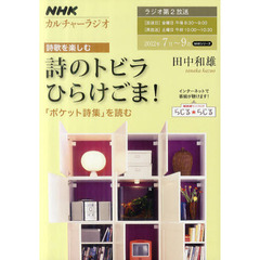 詩歌を楽しむ　２０１２年７月～９月　詩のトビラひらけごま！　「ポケット詩集」を読む