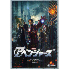 アベンジャーズ