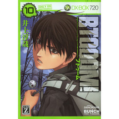 ＢＴＯＯＯＭ！　　１０