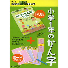 小学１年のかん字
