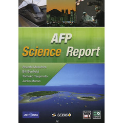 AFP Science Report―AFPで知る科学の世界