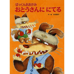 木村泰子絵本 木村泰子絵本の検索結果 - 通販｜セブンネットショッピング