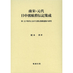 佛教教理思想の研究 佐藤隆賢博士古稀記念論文集/山喜房佛書林/佐藤隆賢博士古稀記念論文集刊行会（単行本） 佛教教理思想の研究 佐藤隆賢博士古稀記念論文集/山喜房佛書林
