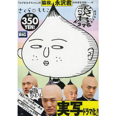 永沢くん　ドラマ化スペシャル