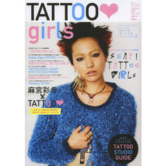 タトゥ・ガールズ　ｖｏｌ．１２　ボディをアートする、女の子のためのタトゥ・ファッション誌