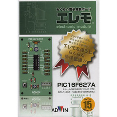 マイコンボード　ＰＩＣ１６Ｆ６２７Ａ