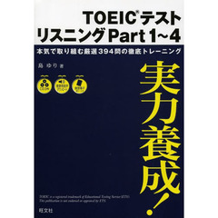 実力養成!TOEICテストリスニングPart1?4