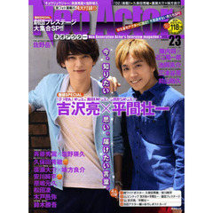ネオアクター　ＶＯＬ．２３　吉沢亮×平間壮一巻頭特集！！・巻末ＳＰ「劇団プレステージ・池岡亮介ロングで！！