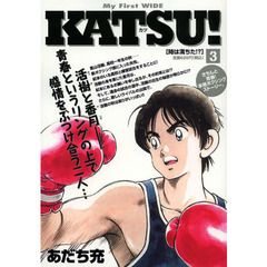 KATSU！ 3